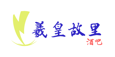 羲皇故里logo商標設(shè)計